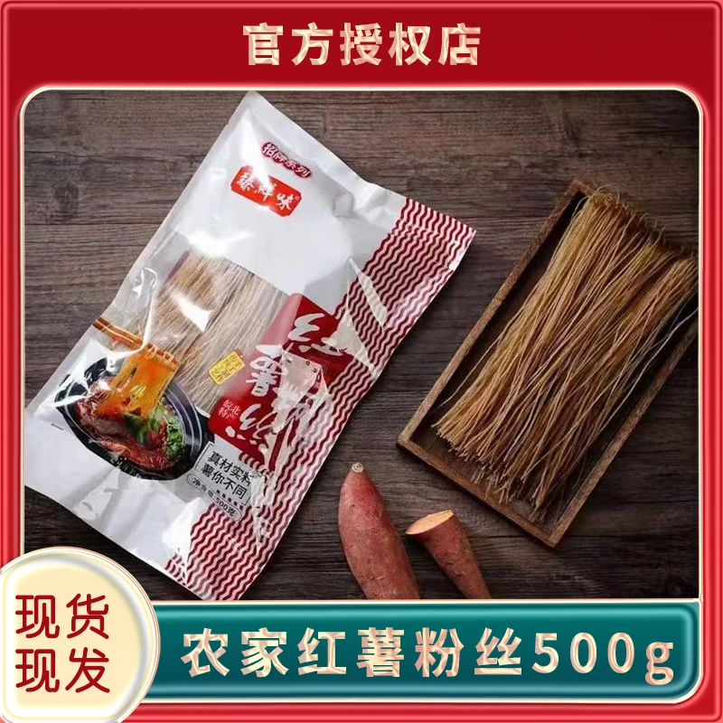 臻鲜味农家美味爽口红薯粉丝劲道爽滑传统制作工艺粉丝500g/袋