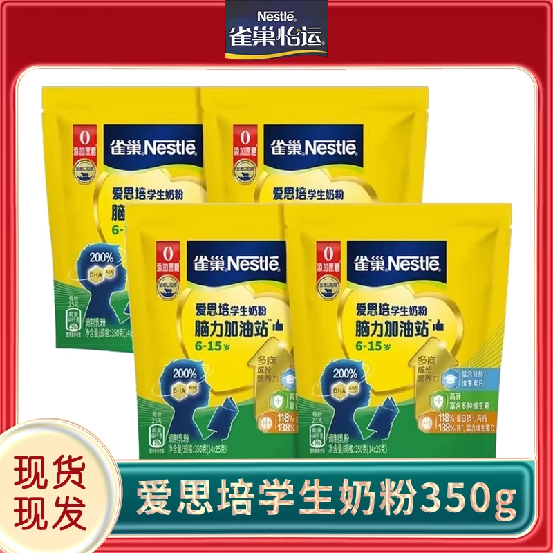 雀巢爱思培学生奶粉350g 小学初高中学生青少年成长营养冲饮奶粉