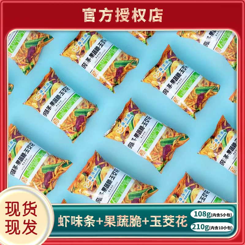 康泽源虾味条+果蔬脆+玉茭花 108g210g袋装三合一膨化小零食酥脆