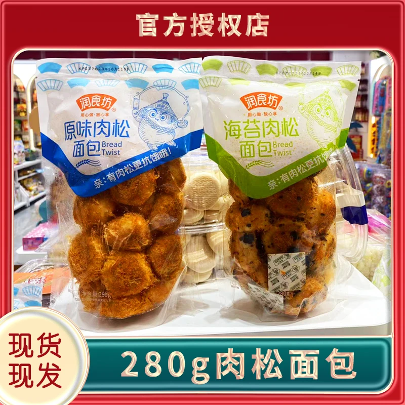 润食坊原味肉松面包 海苔味肉松面包 早餐营养糕点休闲小零食