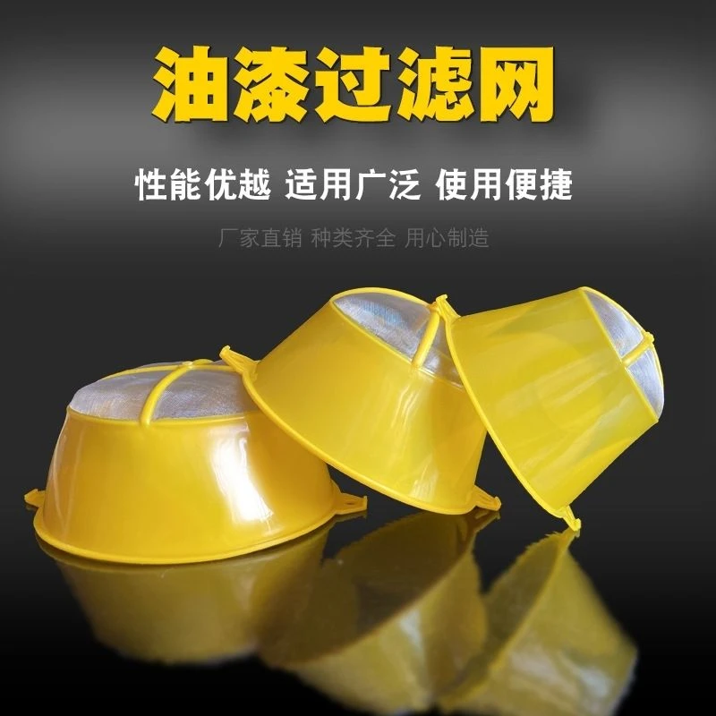 油漆过滤网大号中号漏斗滤网过滤器喷漆过滤工具滤布油漆网耐腐蚀