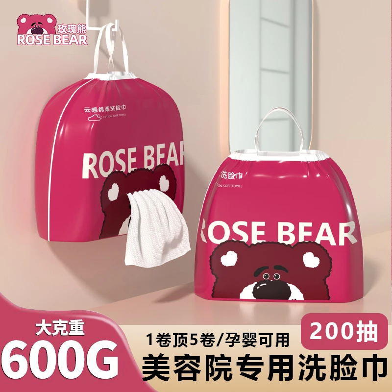 玫瑰熊洗脸巾600g棉柔巾珍珠纹家庭装美容院一次性加大加厚洗脸巾