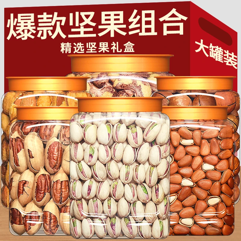 年货坚果组合礼盒装过节送礼送长辈大礼包混合坚果干果散装