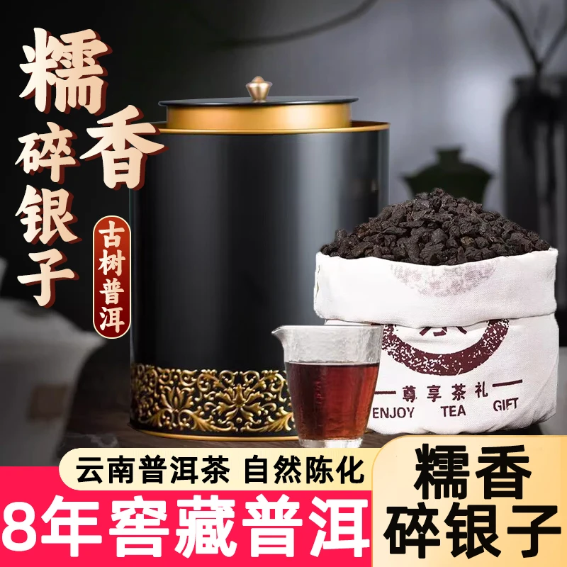 古树碎银子茶化石熟普洱茶熟茶糯米香特级茶叶料黑茶云南古冰岛茶