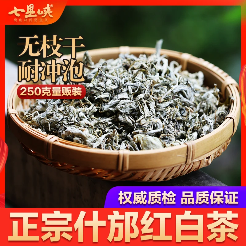 红白茶四川什邡特产级明前高山白老鹰茶嫩叶火锅专用散装茶250g