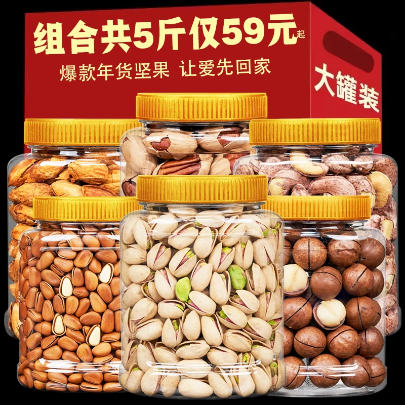 年货坚果零食干果类干货大全送大礼包盒置办过年混合散装称斤