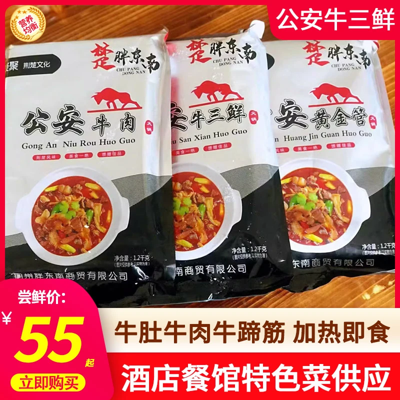 湖北荆州公安牛三鲜火锅有粉丝配菜牛三鲜加热即食楚胖东南预制菜