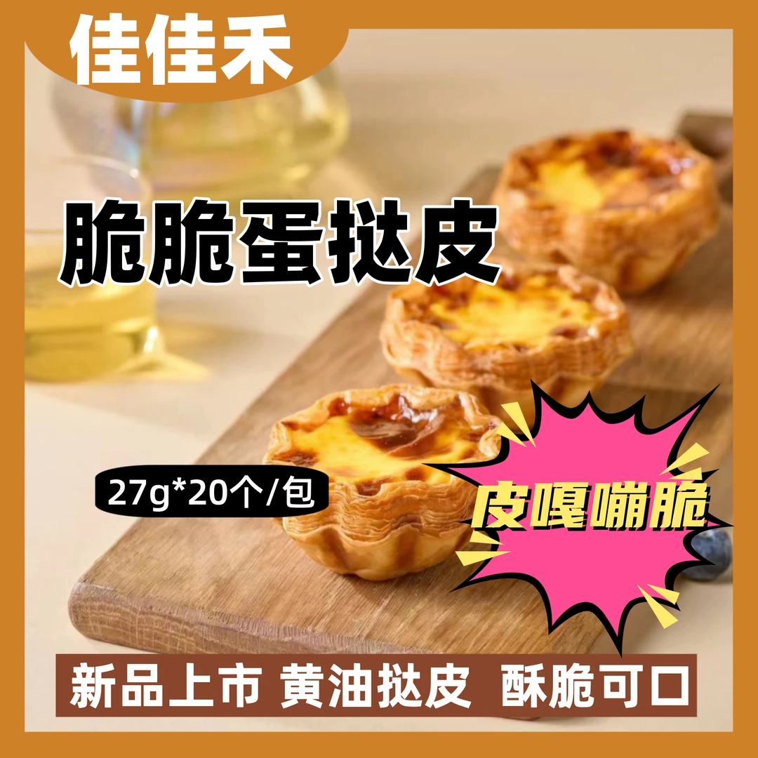 佳佳禾花形脆脆蛋塔皮带锡底塔壳蛋挞皮烘焙半成品布丁杯挞底新品