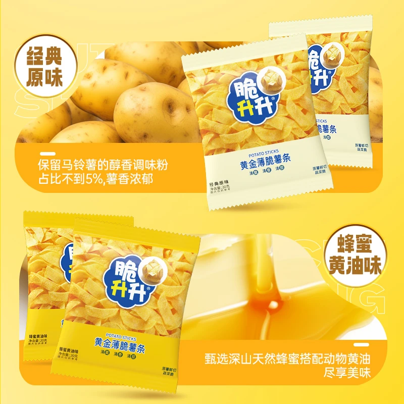 脆升升新品黄金薄脆薯条薯片20g*20包蜂蜜奶油原味好吃的土豆零食