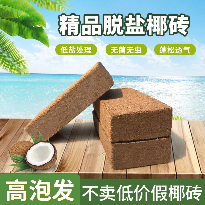 椰砖低盐土养花种菜营养土壤通用型栽培育苗椰土园艺发芽种花