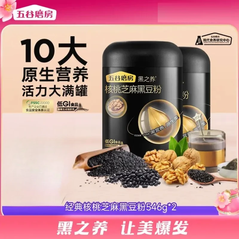 五谷磨房-黑之养健康全家方便食用核桃芝麻黑豆粉营养早餐546g*2