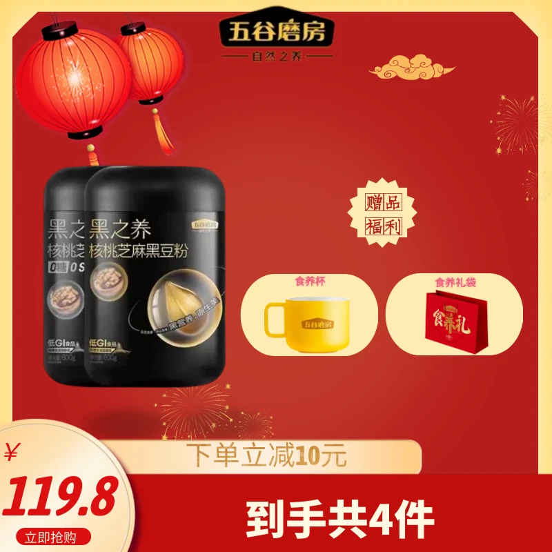 五谷磨房-黑芝麻糊组合健康营养送长辈朋友节日600g*2（有礼袋）  T