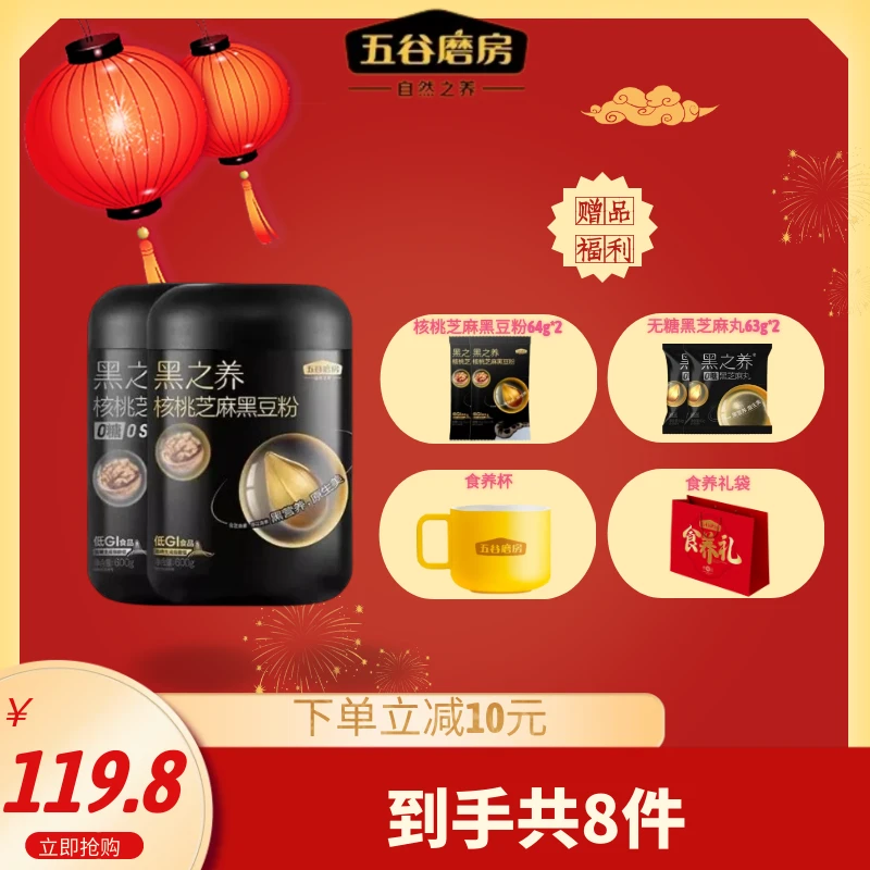 五谷磨房 核桃芝麻黑豆粉健康营养送长辈送父母600g*2（有礼袋）  Z