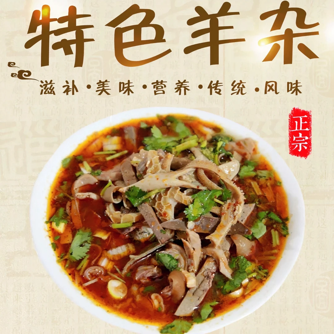 羊杂冷链羊杂碎羊汤官方正品正宗羊杂内蒙特色真空包装冷链食用