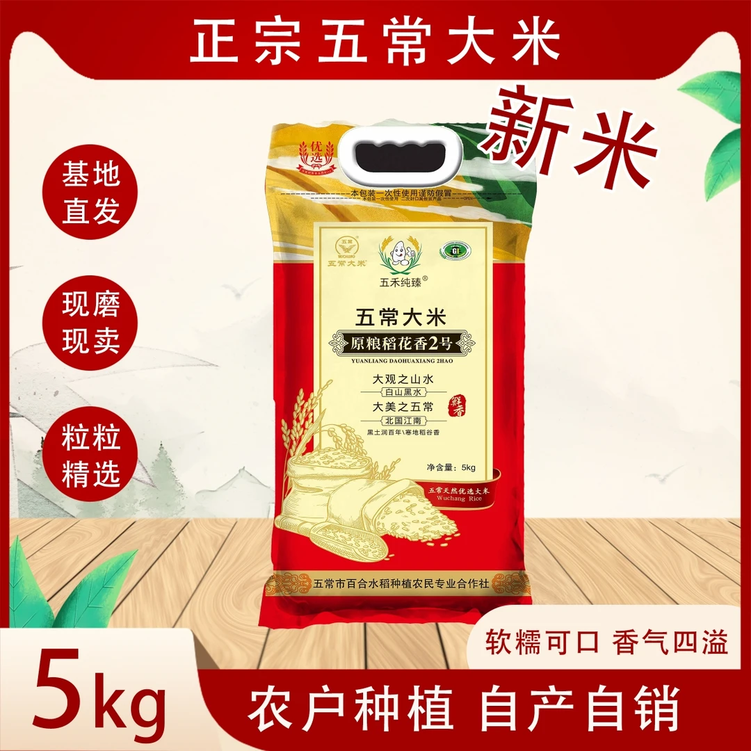 2025年新米五常稻花香大米5kg（袋装真空礼盒）