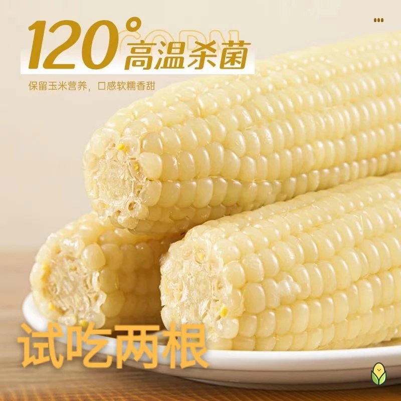 （试吃2根）东北黄金玉米软糯香甜低脂真空包装白糯玉米200g*10穗