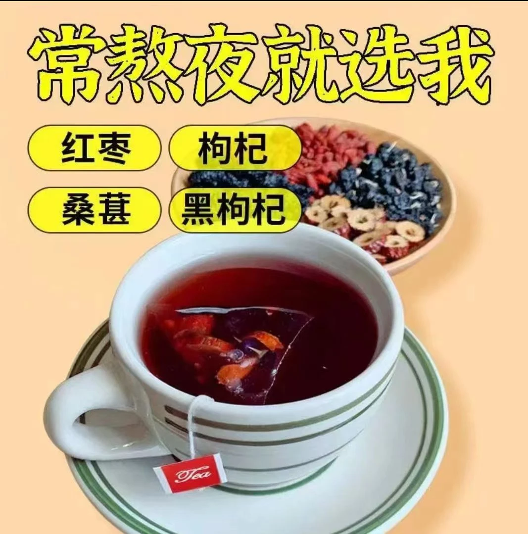 人参桑葚干红枸杞红枣干组合花茶男女熬夜茶独立包装袋装茶
