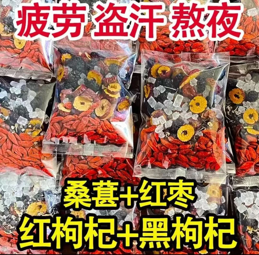 桑葚干红枸杞人参红枣干组合花茶男女熬夜茶独立包装袋装茶