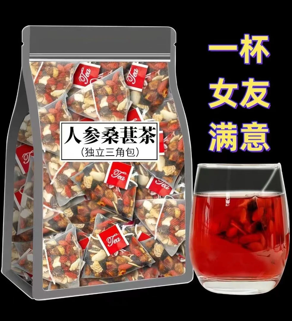 人参红枣干桑葚枸杞组合茶网红茶男女熬夜茶秋冬上班熬夜茶