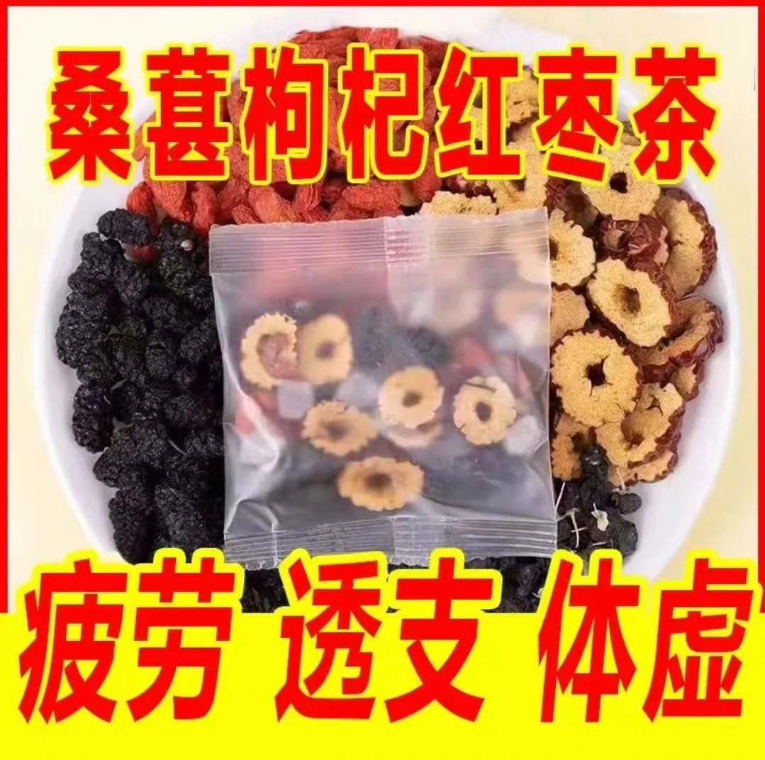 人参枸杞桑葚茶 四季常备男性组合茶一天一杯 5味谷方配比