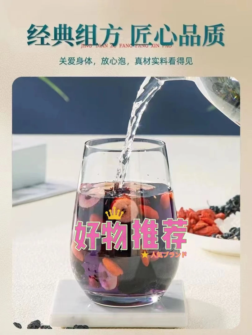 人参干红枣干桑葚枸杞子网红茶男女熬夜茶组合茶秋冬上班熬夜茶