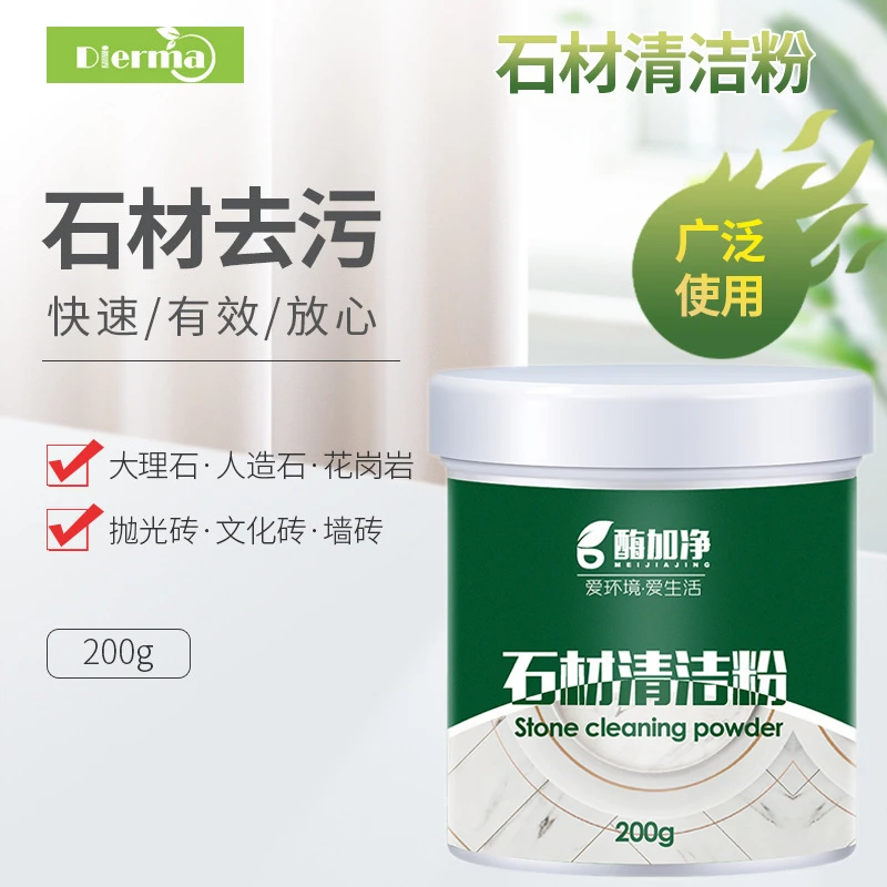 石材清洁粉石英石台面去污瓷砖桌面大理石清洗剂渗色清洁剂除锈剂