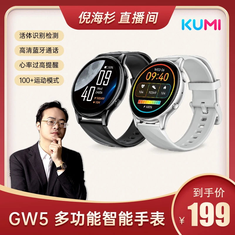 【杉选】KUMI库觅 GW5活力版支付nfc智能通话手表防水运动