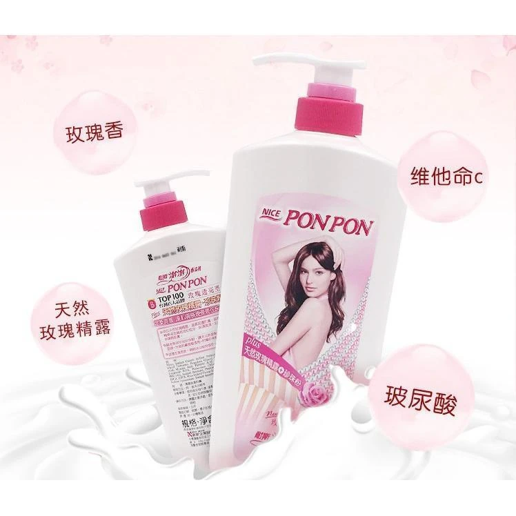 台湾耐斯NICE润肤澎澎香浴乳玫瑰透亮留香氛女士水润滋润清爽花香