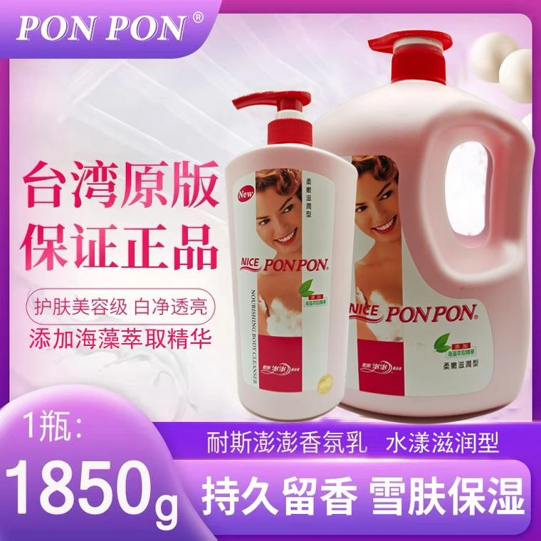 台湾澎澎瓶装沐浴露家庭装1850g大容量萃漾留漾透净美容持久留香