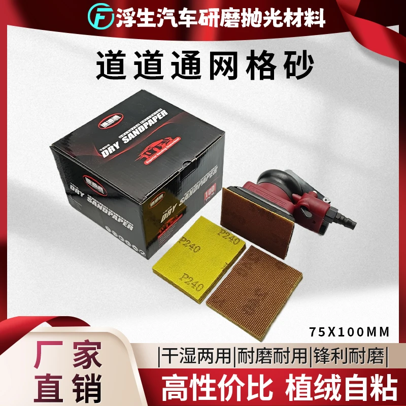 道道通网格砂75x100mm长方形干磨砂纸手推板砂皮网格砂纸耐用