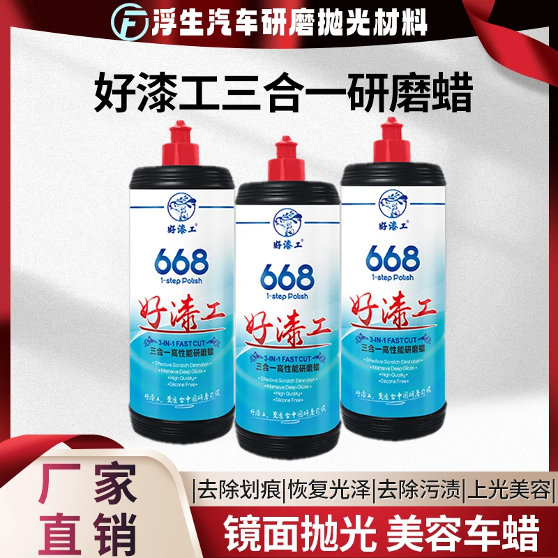 好漆工三合一水性研磨汽车抛光蜡漆面专用镜面还原修复划痕研磨蜡