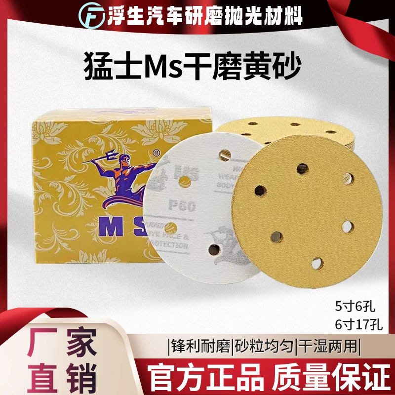 猛士5寸6孔干磨砂纸6寸17孔汽车打磨抛光气磨机圆形植绒沙纸片