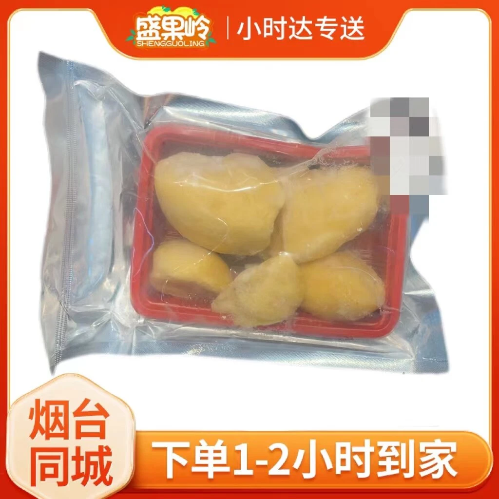 【1袋】AAA树熟金枕冻榴莲肉【450g/袋】榴莲同城配