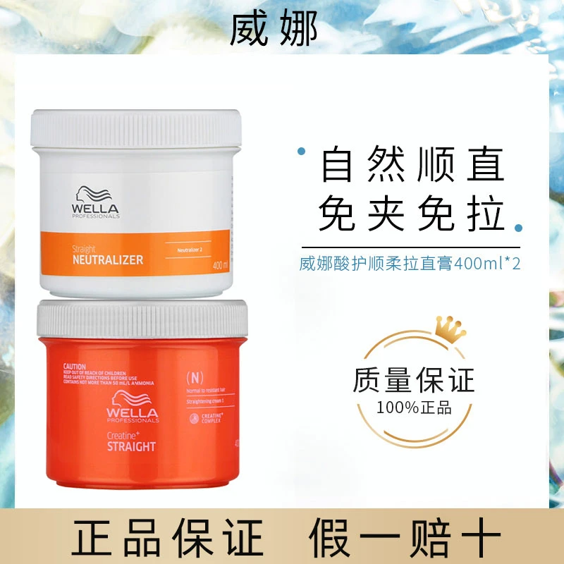 德国威娜酸护直发膏强力型一梳直免夹拉直膏软化剂离子烫送工具