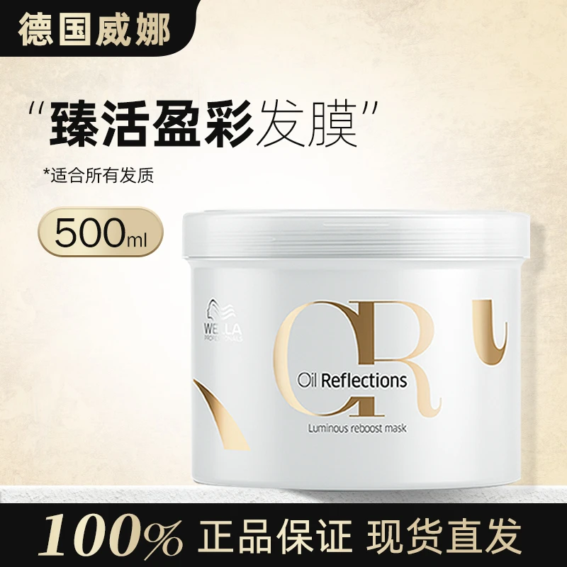 德国威娜臻活盈彩发膜500ML 护发倒膜焗油膏滋润补水柔顺修护