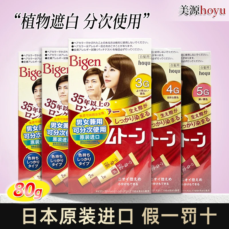 美源可瑞慕日本原装进口染发剂膏霜植物纯自己在家男女黑色遮白发