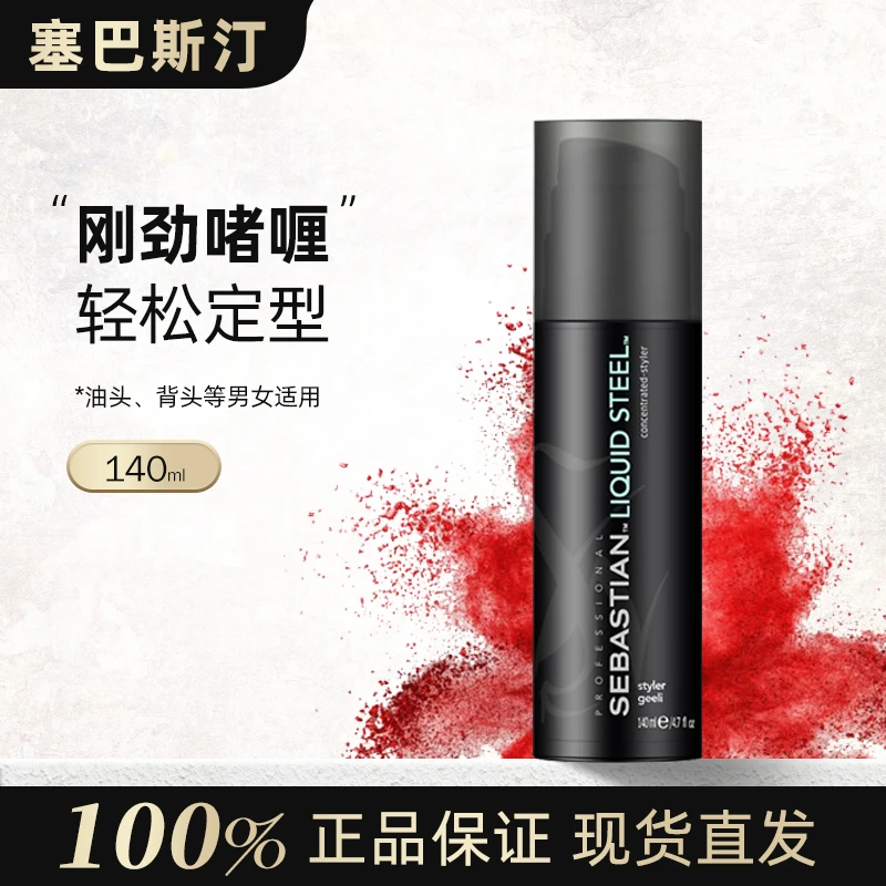 sebastian塞巴斯汀刚劲啫喱膏干胶保湿短发定型造型油头大背头