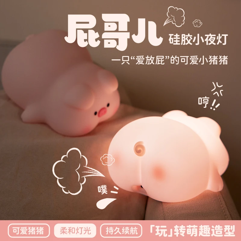 屁哥儿猪猪小夜灯生日礼物女生闺蜜送女友女孩可爱创意礼物