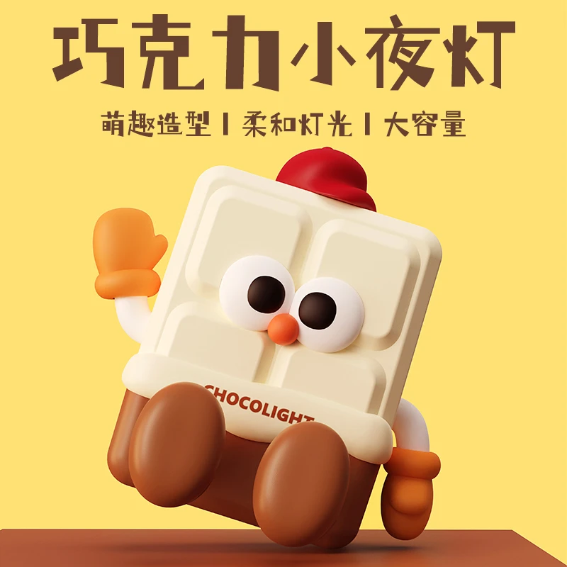 巧克力小夜灯生日礼物女生闺蜜送女友女孩实用可爱创意情人节礼物