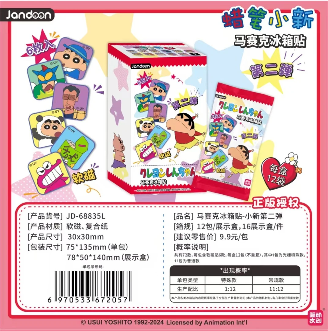 简动文创 · 蜡笔小新马赛克冰箱贴2弹收藏盲盒(默认代拆)