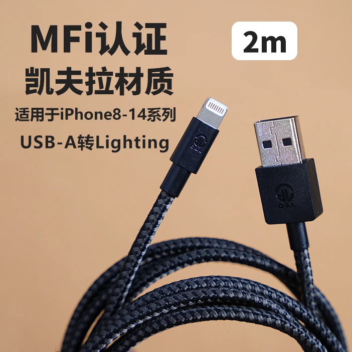 全新未使用  MIF认证 USB转Lighting 数据线 凯夫拉材质 2M