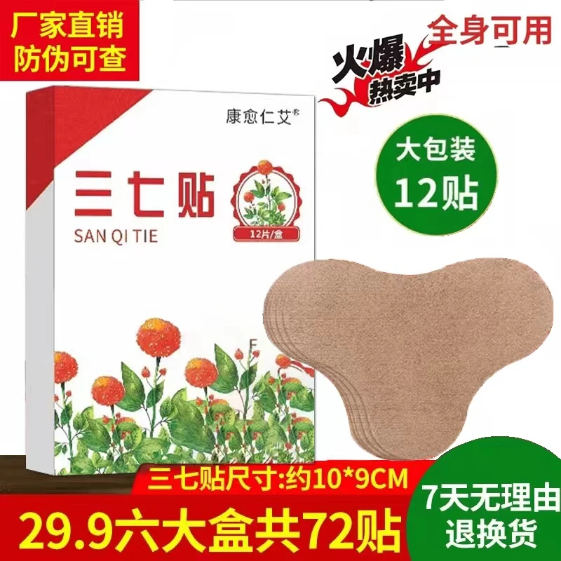 【厂家直销】康愈仁艾三七贴热卖中，多部位可贴，好用不贵！