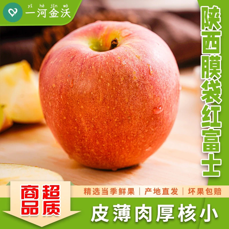 【宠粉专属】陕西高原红富士脆甜多汁带箱5斤9斤装