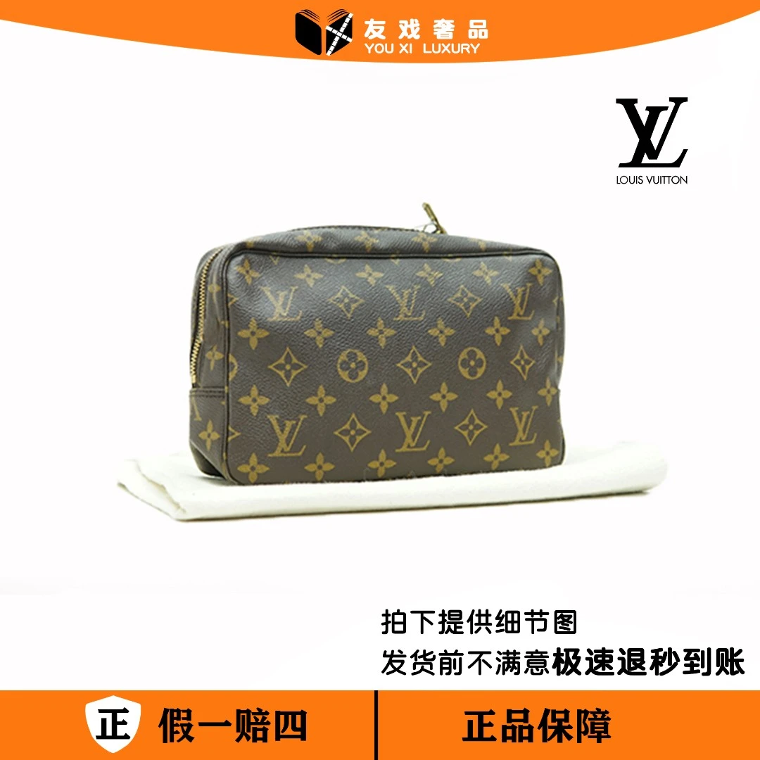 90新 友戏奢品 LV订金/洗漱手拿包 /pj12224235