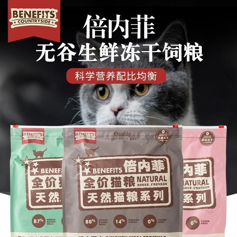 倍内菲经典繁育猫粮全价天然无谷鸡肉深海鱼牛羊肉冻干猫粮1.8kg