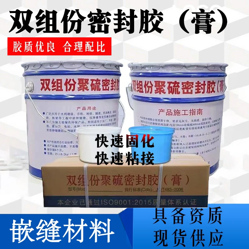 双组份聚硫密封胶膏建筑隧道伸缩缝嵌缝河道水利管道填缝AB组国标