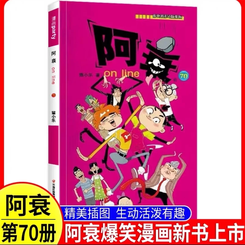 阿衰漫画课堂阿衰漫画1-70册漫画书册星太奇漫画派对