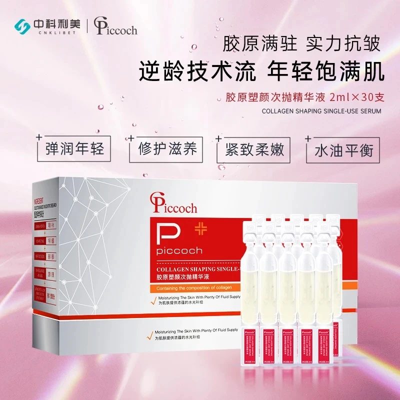 piccoch胶原塑颜次抛精华液玻尿酸抛光次跑