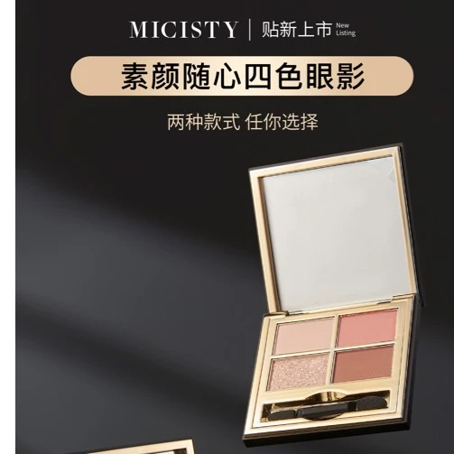 Micisty/密汐皙迪密汐皙迪素颜随心四色眼影便携提亮肤色气色修颜