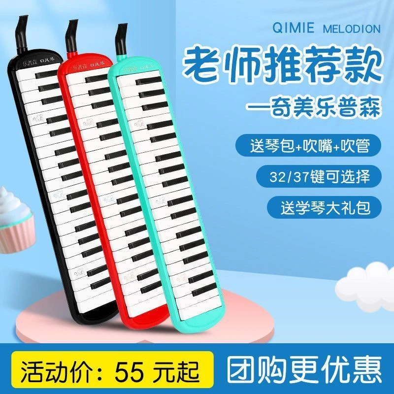 口风琴奇美乐谱森32/37键小学生初学者学校课堂教学表演